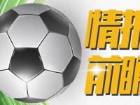 【最佳射手】 周三114 横滨水手 VS 横滨FC 预测